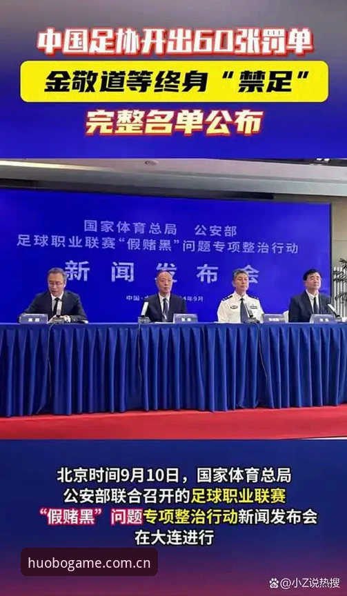 火博体育平台了解中国足协第三批禁足名单操作教程
